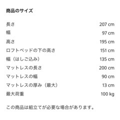 1/17〜1/20間お引取限定　IKEA ロフトベッド　VITVALの画像