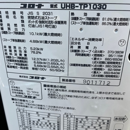 ☆激安品☆現状品☆コロナ　　ツインヒーター　FFストーブ　2017年製　燃焼テスト済み