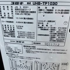 ☆激安品☆現状品☆コロナ　　ツインヒーター　FFストーブ　2017年製　燃焼テスト済みの画像