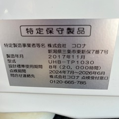 ☆激安品☆現状品☆コロナ　　ツインヒーター　FFストーブ　2017年製　燃焼テスト済みの画像