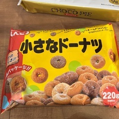🙏決まりました②お菓子セット　しっとりなめらかおとなのばうむ　チョコパイ　小さなドーナッツの画像