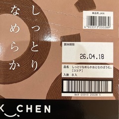 🙏決まりました②お菓子セット　しっとりなめらかおとなのばうむ　チョコパイ　小さなドーナッツの画像