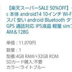 Android タブレット　10inch SIMフリーの画像