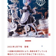 Re:ゼロから始める異世界生活　レム フィギュア～Winter Maid image ver.～の画像