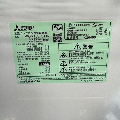 北海道   帯広   2020年製   三菱   冷蔵庫   家電   キッチン家電   モノココ   モノココ帯広店