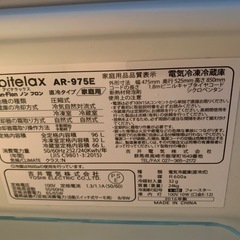 【引き取り限定】Abitelax 96L 冷凍冷蔵庫 の画像