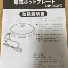 Abitelax 電気ホットプレートの画像