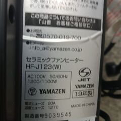 セラミックファンヒーター　YAMAZEN　HF-J123　２０１９年製の画像