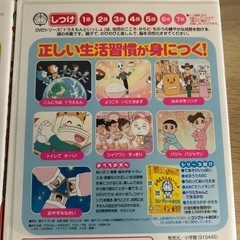 ドラえもん　知育　DVDの画像