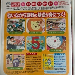 ドラえもん　知育　DVDの画像