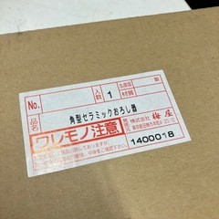 A2512-590 角型セラミックおろし器 未使用の画像