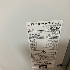 コロナ　窓型エアコン2021年製　12/25まで引き取り希望の画像