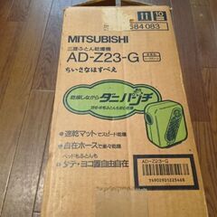 三菱ふとん乾燥機の画像