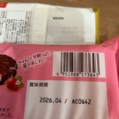 決まりました🙏④お菓子セット　チョコパイ　エンゼルパイ　ポッキー　バラエティアソートの画像