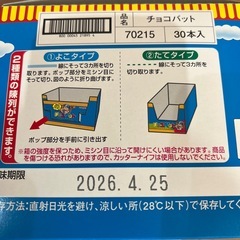 お菓子　チョコバット　30本入
の画像