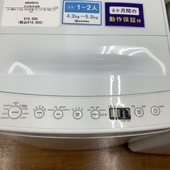 amadana アマダナ　全自動洗濯機 AT-WM55 2018年製【トレファク 川越店】の画像
