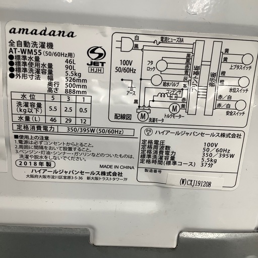 amadana アマダナ　全自動洗濯機 AT-WM55 2018年製【トレファク 川越店】