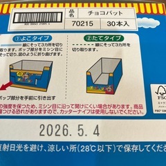 🙏決まりました⑤お菓子セット　チョコバット　チョコパイ　小さなドーナッツの画像