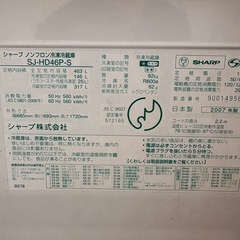 SHARP 冷蔵庫463Lの画像