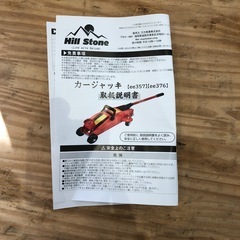 【店頭お渡し限定】(25-12-21)Hill Stone　2tジャッキ　ee357の画像