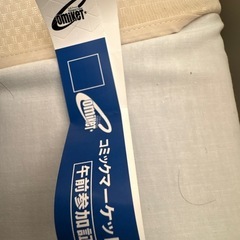 コミケ1072日目午前リストバンドの画像