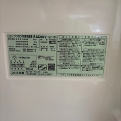 日立ノンフロン冷凍冷蔵庫　2015年製の画像