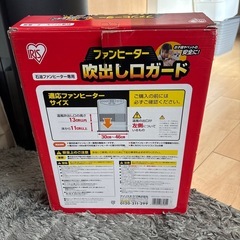 【ほぼ新品】お子様のいるお家に！ストーブの吹き出し口ガードの画像