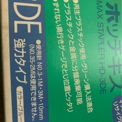 MAX ホッチキス 3DEの画像