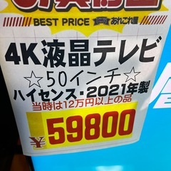ハイセンス　4K液晶テレビ　50インチ　2021年製の画像