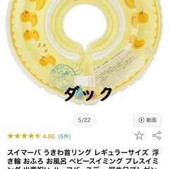 スイマーバの画像