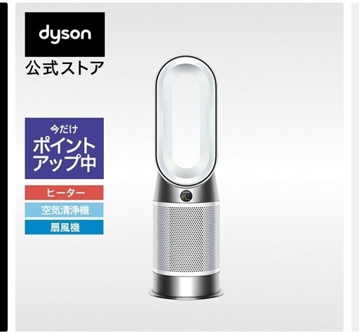 ダイソン Dyson Purifier Hot + Cool Gen1 HP10WW