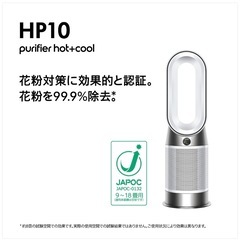 ダイソン Dyson Purifier Hot + Cool Gen1 HP10WW の画像