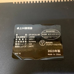 EJ1771番 ジェネレーションパス 卓上IH調理器 SP-IHC01-BKの画像
