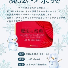 魔法の祭典！参加者募集中💓