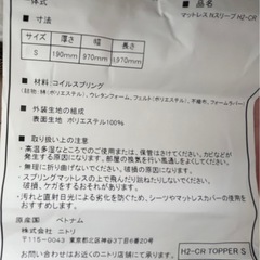 【12/26まで】ニトリNスリープH-CR,H2-CRマットレス2点の画像