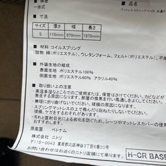 【12/26まで】ニトリNスリープH-CR,H2-CRマットレス2点の画像