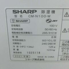 SHARP/シャープ 冷風・衣類乾燥除湿器 2021年製 CM-N100 コンプレッサー式 容量2.5L コンパクトクール プラズマクラスター 札幌 西野店の画像