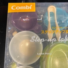 コンビ・ステップアップ食器セットの画像