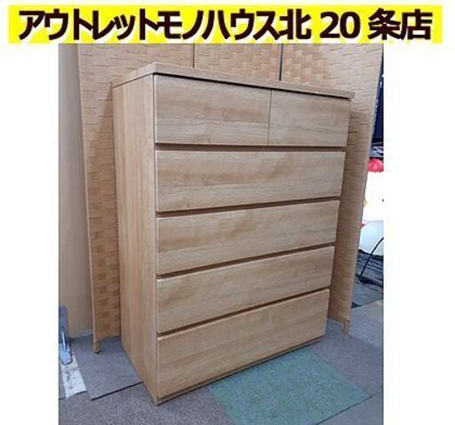 札幌【6段 ハイチェスト エレア3】幅55cm  引出し×7 たんす タンス 箪笥 衣類収納家具 北20条店