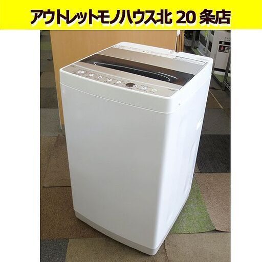 7.0kg Haier 全自動洗濯機 JW-C70FK 2020年製 ハイアール ファミリー 大型  風呂給水 洗濯機 札幌 北20条