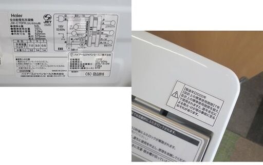 7.0kg Haier 全自動洗濯機 JW-C70FK 2020年製 ハイアール ファミリー 大型  風呂給水 洗濯機 札幌 北20条