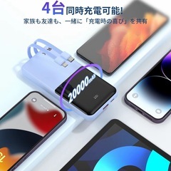 【抱き合わせ割引あり】【新品未開封】モバイルバッテリー 大容量 20000mAh の画像