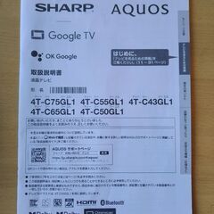シャープ製 4K液晶テレビ 43V型　保証期間内の画像