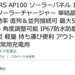 ALLPOWERS AP100 ソーラーパネル 100W 折りたたみ式の画像