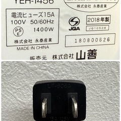 山善　ヤマゼン　２口IHクッキングヒーター　IH調理器具　YEH-1456の画像