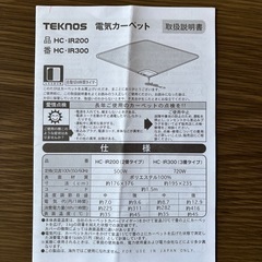 電気カーペットの画像