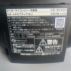 タイガー.炊飯器.2024の画像