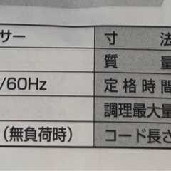 フードプロセッサーの画像