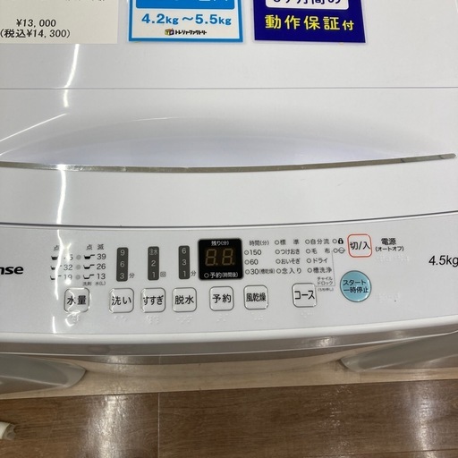 【Hisense】全自動洗濯機のご紹介です！
