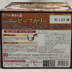 新宿中村屋ビーフカリー 200g x10袋の画像
